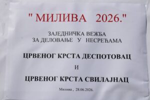 733210017_1184297431433389_8948368300295719221_n-300x200 28.06.2026. - "Милива 2026" - Обука и показна вежба за деловање у несрећама