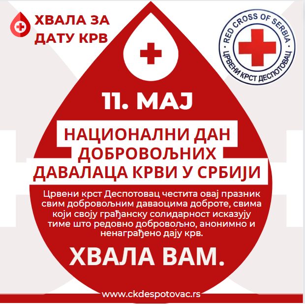 11. мај – Национални дан добровољних давалаца крви – ХВАЛА ВАМ У ИМЕ СВИХ ОНИХ КОЈИМА СТЕ СПАСИЛИ ЖИВОТЕ